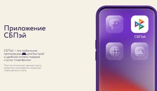 Payment via Biometrics Now Available in the New Version of the "SBPey" App