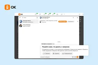 «Одноклассники» теперь скрывают сообщения от незнакомцев