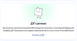 Выборы в России с 6 по 8 сентября: список технических возможностей для избирателей