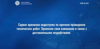 «Сервис временно недоступен»: у ФНС произошел масштабный сбой на сайте
