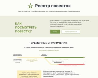 В трех российских регионах заработал сайт реестра электронных повесток