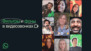 WhatsApp Introduces New Filters and Backgrounds for Video Calls