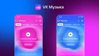 Крупнейший перезапуск за 17 лет: «VK Музыку» обновили