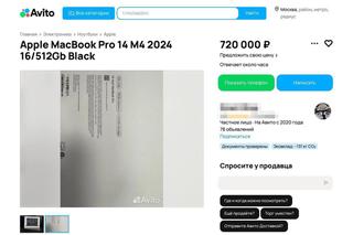MacBook Pro с процессором M4 продают в России до официального анонса