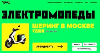 Vzhik расширяет горизонты: сервис аренды электромопедов теперь доступен в Сочи
