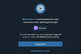 Юзернейм @moscow продали за 20 миллионов рублей на аукционе в Telegram