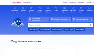 Россиянам предложили сменить e-mail, привязанный к «Госуслугам»