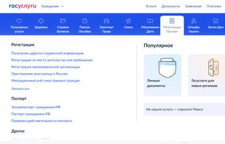 Сервис «Жизненная ситуация» запустили на «Госуслугах»