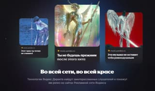 «Яндекс Музыка» запустила платное продвижение для авторов и артистов