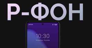Отечественный смартфон «Р-Фон» попал в реестр Минцифры