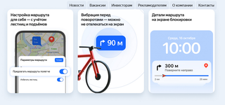 "Yandex Maps" Makes Getting Around Easier: Routes Without Stairs for Strollers and Suitcases