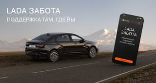 "Lada Zabota": AvtoVAZ Launches Support Program for its Customers