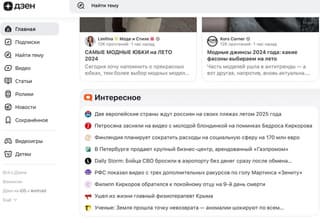 «Zen» Launched the «Interesting» Section with Popular Content and News