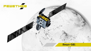 The design of the Yamal-501 satellite was approved at Reshetnev Company