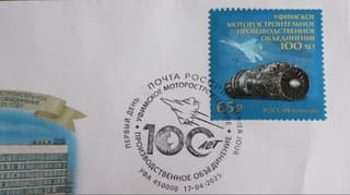 Su-35S fighter and AL-41F-1S engine immortalized on postage stamps: symbols of achievements in aviation technology