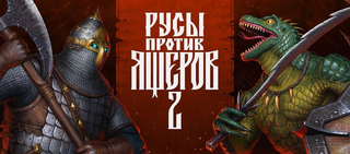 theBratans Studio Talks About the Success of "Rus vs. Lizards 2"