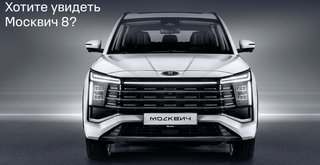 El "Moskvich 8" de siete plazas saldrá a la venta en agosto de 2025