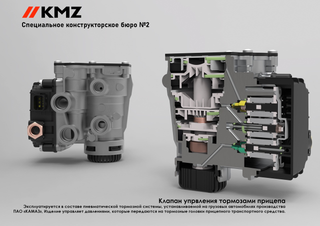 Analog of the trailer brake control valve for "KAMAZ" trucks developed by SKB-2 KMZ specialists