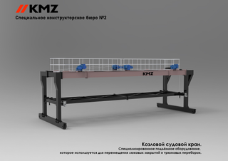 New gantry crane for dry cargo ships developed by SKB-2 KMZ specialists