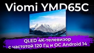 Обзор телевизора Viomi YMD65C