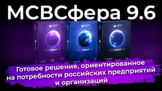 Обзор российской ОС «МСВСфера» (версия 9.6)
