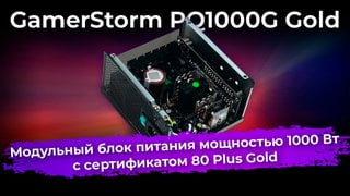 Обзор блока питания GamerStorm PQ1000G Gold