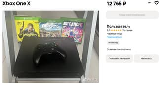 Объявление о продаже Xbox One X.