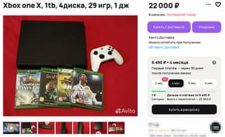 Объявление о продаже Xbox One X.
