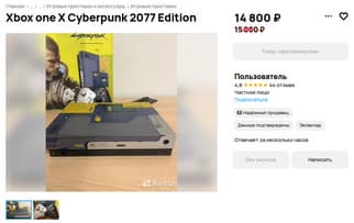 Объявление о продаже Xbox One X Cyberpunk 2077 Edition.