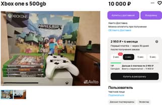 Объявление о продаже Xbox One S с дисками игр.