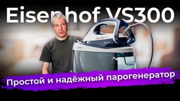 Обзор парогенератора Eisenhof VS300