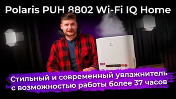 Обзор увлажнителя воздуха Polaris PUH 8802 Wi-Fi IQ Home