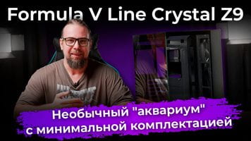 Обзор корпуса Formula V Line Crystal Z9