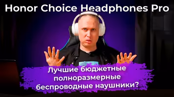 Обзор беспроводных наушников Honor Choice Headphones Pro