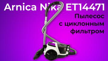 Обзор пылесоса Arnica Nika ET14471