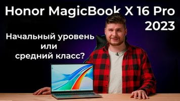 Обзор ноутбука Honor MagicBook X 16 Pro 2023