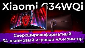 Обзор игрового VA-монитора Xiaomi G34WQi