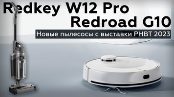 Обзор беспроводного моющего пылесоса Redkey W12 Pro и моющего робота-пылесоса Redroad G10