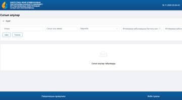 Электронная платформа Meks.zakup для коммунальщиков появилась в Казахстане
