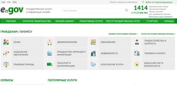 Доступ к сервисам «Электронного правительства» ограничат 20 марта
