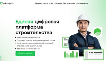 Портал Е-Qurylys для контроля строительства появился в Казахстане