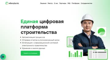 Казахстанским строителям напомнили о преимуществах информационной системы e-Qurylys