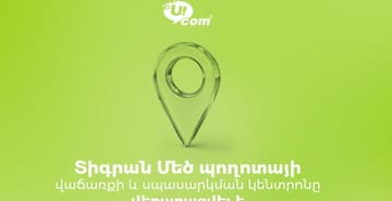 Ucom Opens Renovated Sales and Service Center