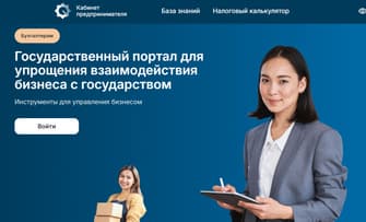 Қазақстанда "Кәсіпкердің бірыңғай жеке кабинеті" әзірленді