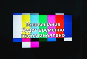 В Армении отключат цифровое вещание на несколько часов