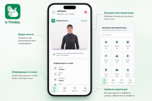 Приложение с видеословарем жестового языка «е-Ымдау» разработали в Казахстане