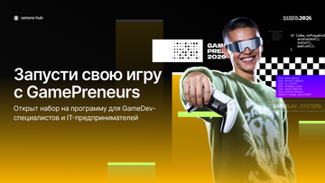 Казахстанский GameDev оживёт: разработчикам помогут вывести игру на мировой рынок