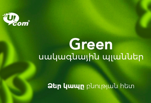 Ucom представляет тарифные планы Green