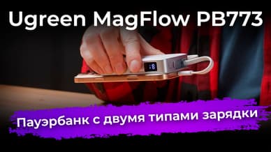 Обзор пауэрбанка Ugreen MagFlow PB773
