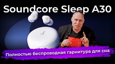 Обзор TWS-гарнитуры для сна Soundcore Sleep A30